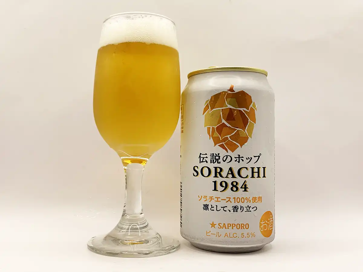 【伝説のホップSORACHI1984】グラスに注いだ後