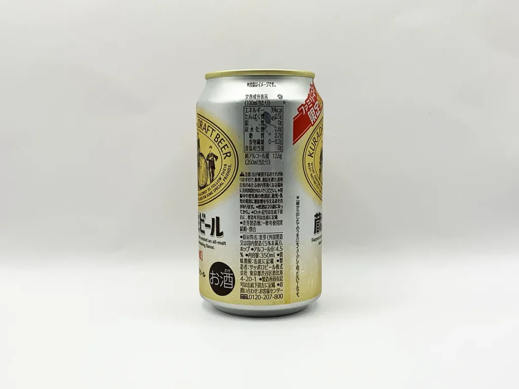 ファミマ限定復刻【サッポロ蔵出し生ビール】側面1