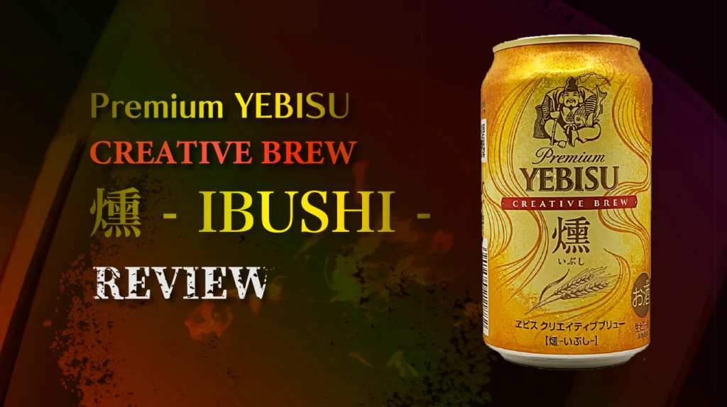 YEBISU CREATIVE BREW　燻のサムネイル