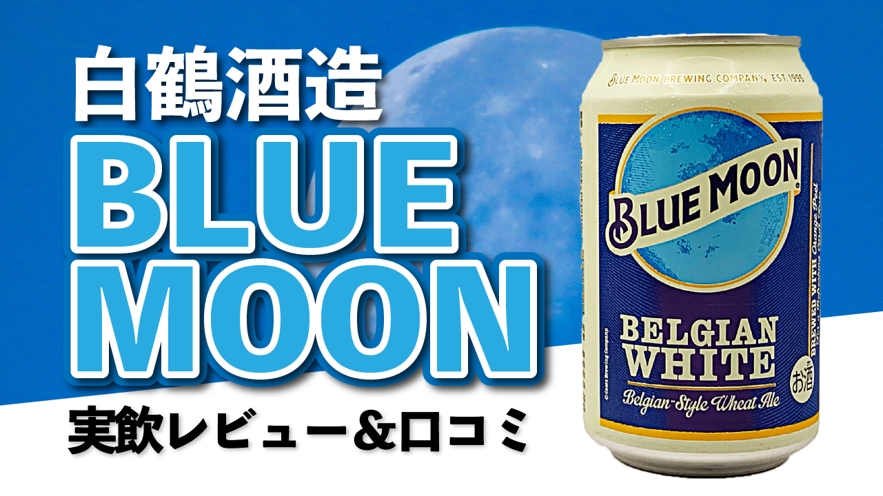 【BLUMOON（ブルームーン】サムネイル