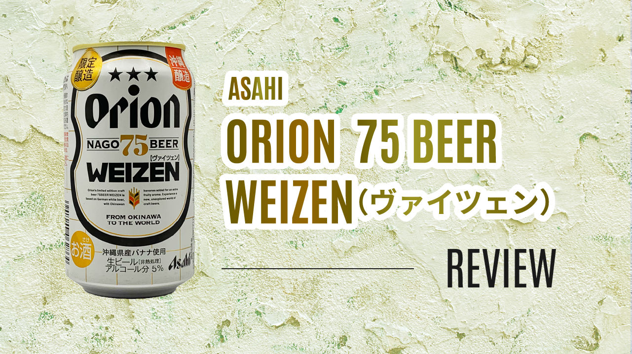 【75BEER WEIZEN（ヴァイツェン）】サムネイル